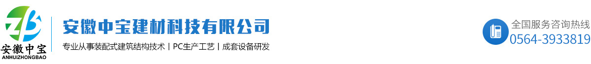 安徽中寶建材科技有限公司